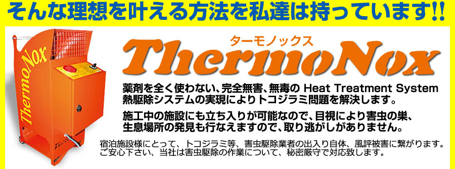 トコジラミを駆除する効率がよい方法